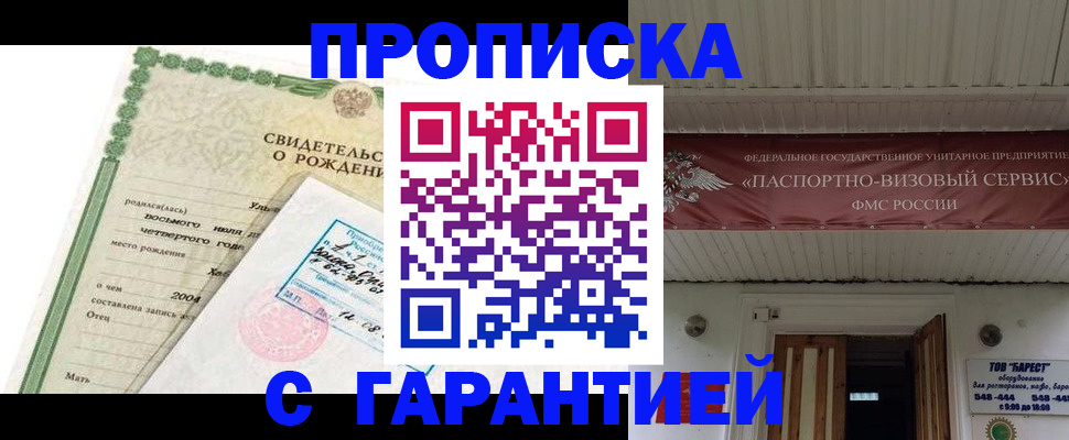 временная регистрация законно в Соль-Илецке