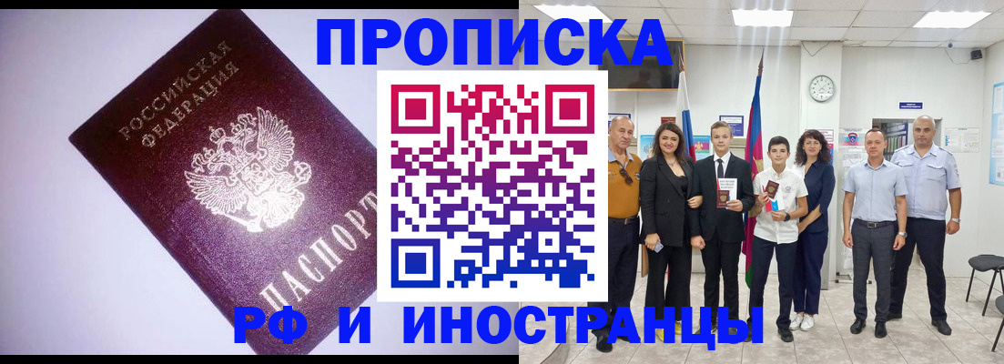 прописка законно в Соль-Илецке